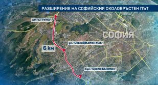 Проектът за София: Кога околовръстният път на столицата ще бъде изцяло готов?