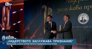 „Лидерството заслужава признание“: Фондация „Атанас Буров“ връчи годишните си отличия