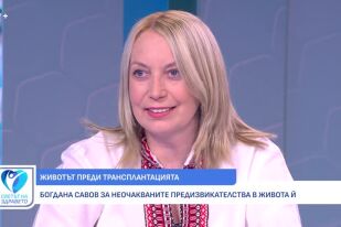 Снимка Богдана Савов: Семейството ми бе моята най-голяма опора по време на трансплантацията (ВИДЕО)