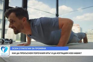 Мъжкото здраве: Защо мъжете трудно посещават лекарския кабинет?