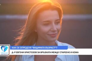 Как да останем млади за по-дълго време?