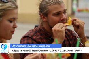 Къде се пресичат метаболитният статус и стабилният геном?