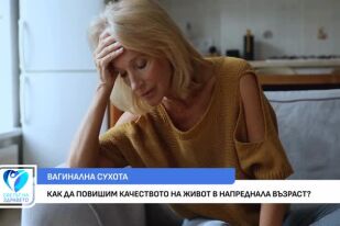 Как да повишим качеството на живот в напреднала възраст?