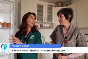 Как Маргарита тръгна по пътя към здравето си?