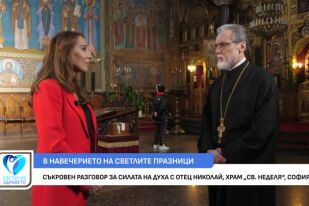 Съкровен разговор за силата на духа с отец Николай