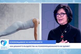 Как дишането въздейства на психоемоционалното ни здраве?