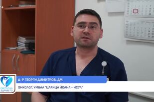 Снимка Д-р Георги Димитров: Да бъдеш онколог е мисия (ВИДЕО)