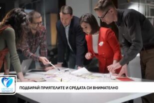 Пет научно базирани стратегии за дълготрайна промяна