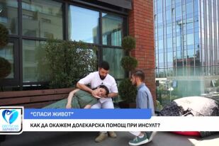 Кои са петте симптома, по които да разпознаем наближаващия инсулт?