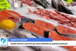 Какви храни и напитки да консумираме за здрави бъбреци?