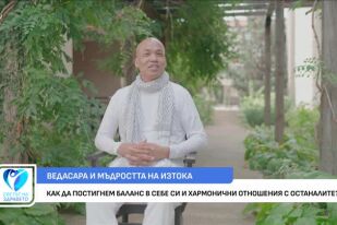 Ведасара и мъдростта на Изтока