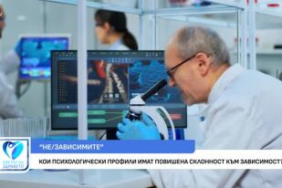 Закодирана ли е зависимостта в гените?