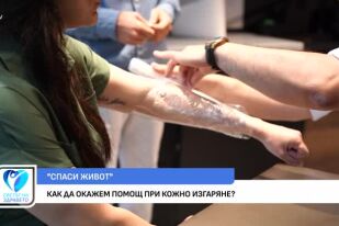 Как да окажем помощ при кожно изгаряне?