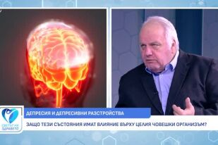 Психично здраве: Вътрешна устойчивост, депресия и антидепресанти