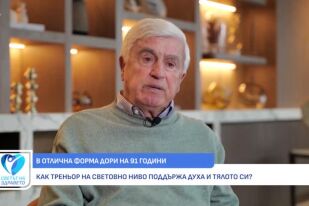 Илия Попов: Стремя се годините да не влияят на моя дух и мотивация (ВИДЕО)