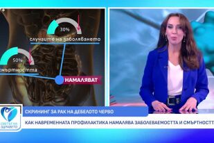 Снимка Рак на дебелото черво: Ролята на психиката в борбата със заболяването (ВИДЕО)