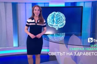 Снимка Този уикенд в „Светът на здравето