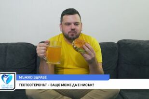 Как да се справим със затлъстяването при мъжете?