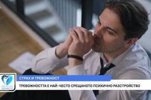 На какво се дължи появата на тревожност?