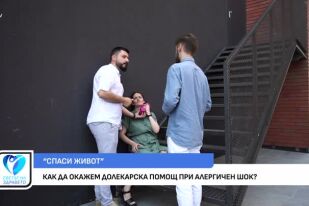 Как да окажем долекарска помощ при алергичен шок?