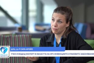 Снимка Доц. Сара Аройо: Цервикалният рак е напълно предотвратим (ВИДЕО)