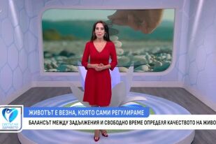 Как да балансираме между задълженията и свободното време