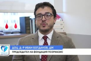 Как да преодолеем псориазиса?