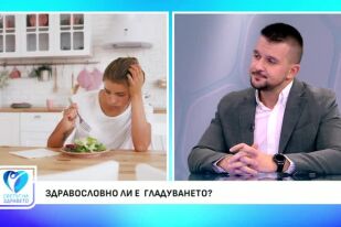 Здравословно ли е гладуването?