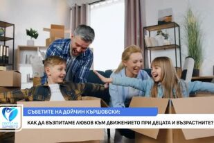 Какви са последствията от липсата на движение в ежедневието?