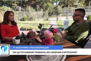 Как да отслабнем правилно, без лишения?