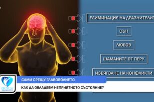 Каква е разликата между главоболие и мигрена?