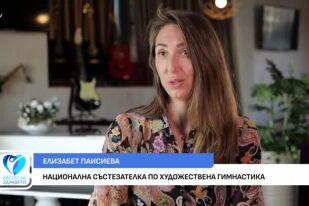 Елизабет Паисиева и уроците на грешките