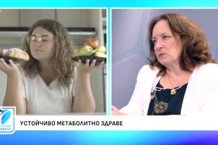 Д-р Наталия Темелкова: За да бъдем здрави, трябва да се стремим към метаболитно равновесие