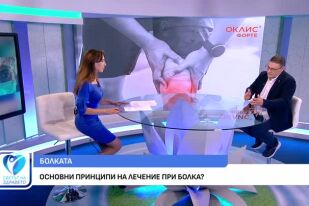 Болката: сигнал, който не бива да пренебрегваме
