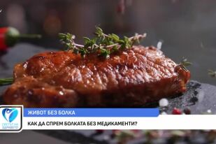 Как да спрем болката без медикаменти?