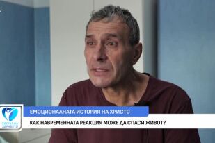 Емоционалната история на Христо - как навременната помощ може да спаси живот?