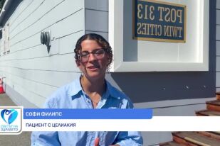 Снимка Софи Филипс: Ранното диагностициране на целиакия намалява усложненията (ВИДЕО)