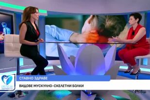 Как да се справим  с мускулно-скелетните болки?