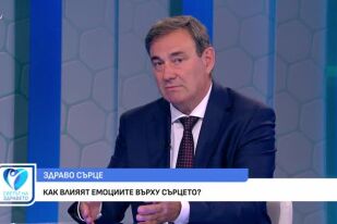 Как влияят емоциите върху сърцето?