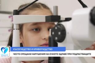 Можем ли да предотвратим и как да контролираме очното нарушение?