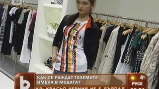 „Марк Кейн” – модата, митът и бутикът в България
