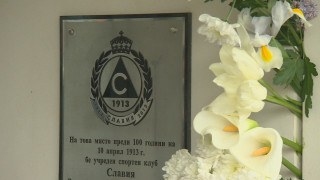 Славия отпразнува 103-та годишнина (ВИДЕО)