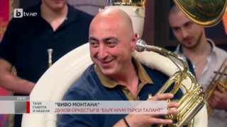 Духов оркестър в 
