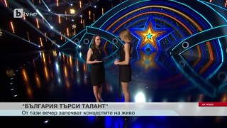 Тази вечер започват концертите на живо на 