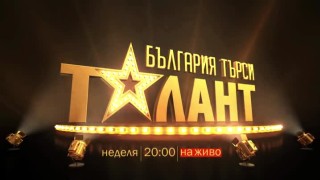 България търси талант - тази вечер, 20 часа по bTV