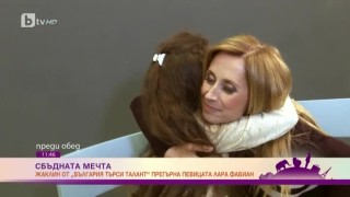 Да се докоснеш до идола си