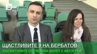 Щастливите 9 на Димитър Бербатов (ВИДЕО)