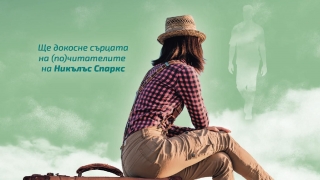 "Карта към теб" дава смелостта се отклоним от пътя, за да намерим себе си