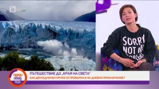Хепи Ванче за пътешествието да края на света, срещите с акули и анаконда