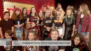 Младежкият чар на група 